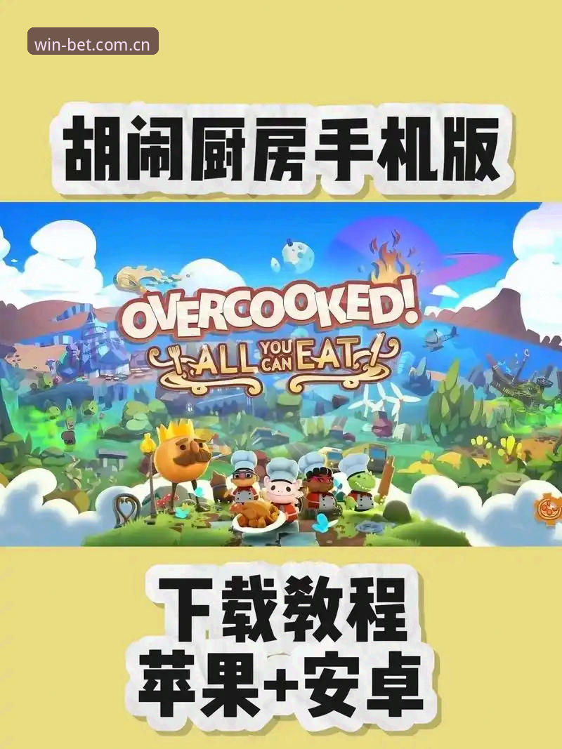 Bet体育手机版安装教程 Bet体育手机版安装教程:从零到精通的操作指南