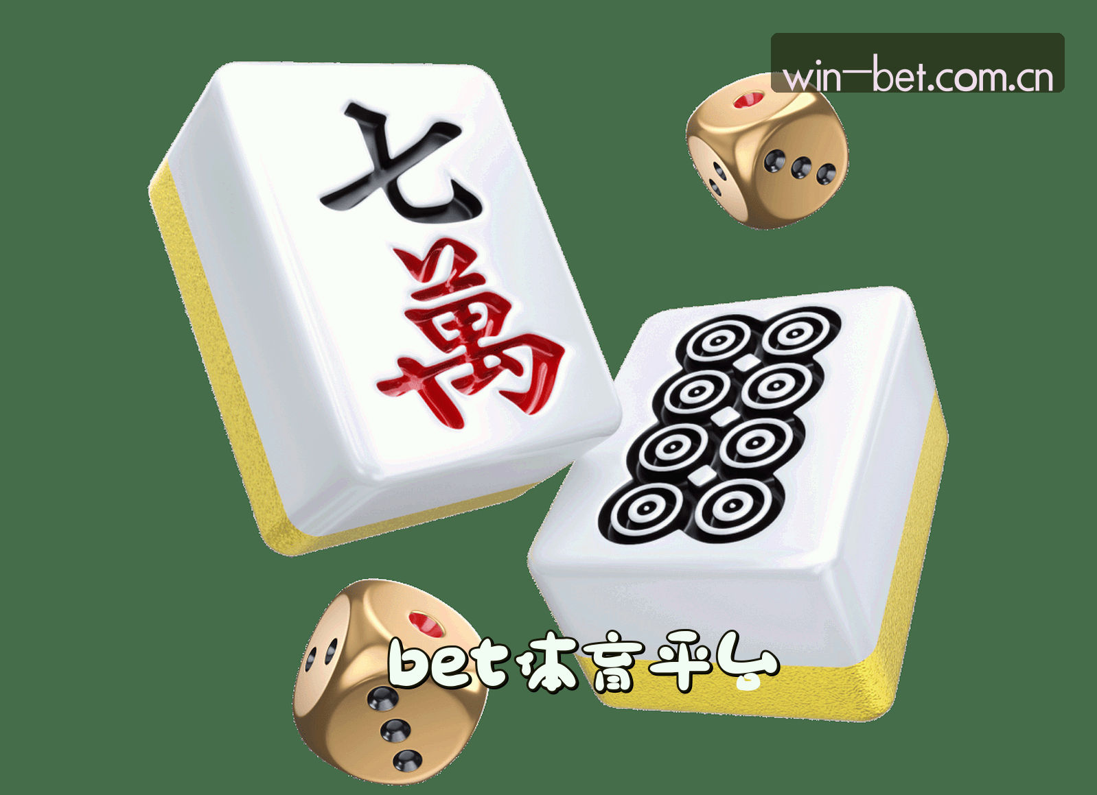 关于Bet体育官方网站 - 决胜每一刻