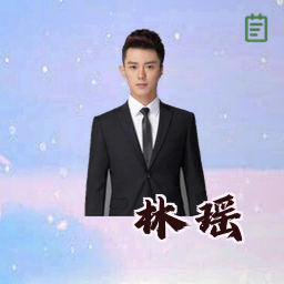 林瑶